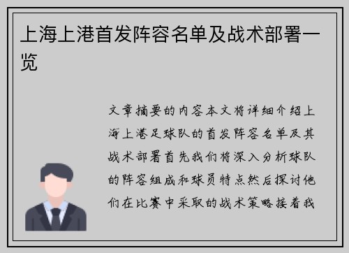 上海上港首发阵容名单及战术部署一览